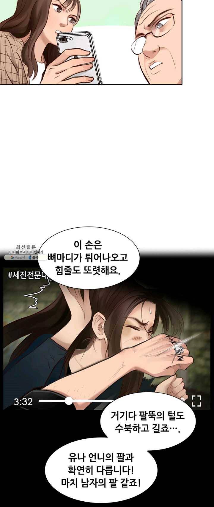 페이크뷰티 46화 16