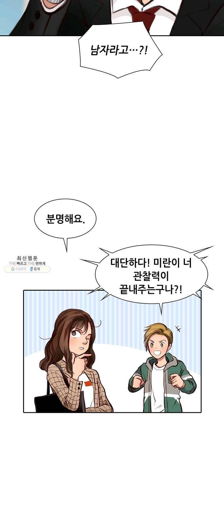 페이크뷰티 46화 19