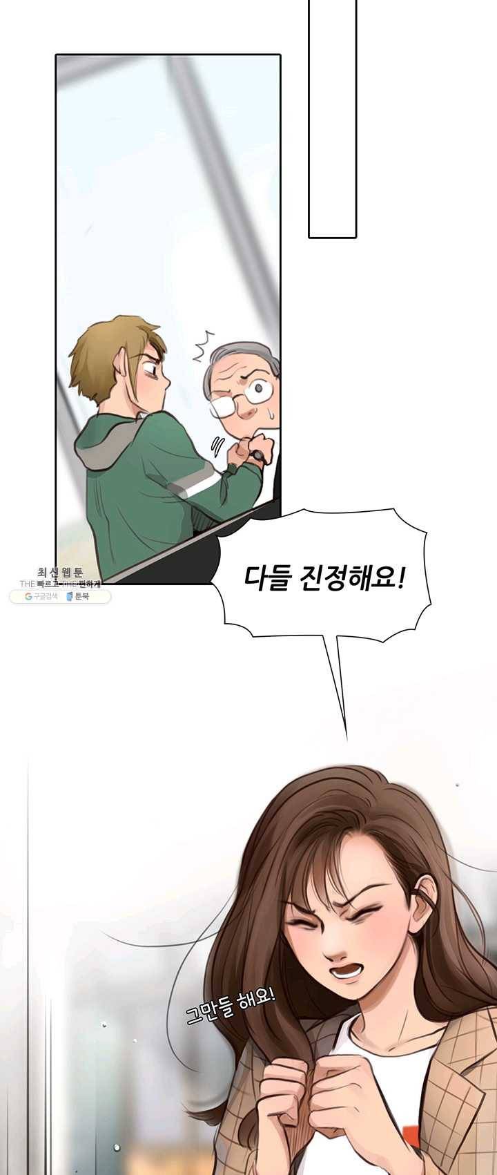 페이크뷰티 46화 25
