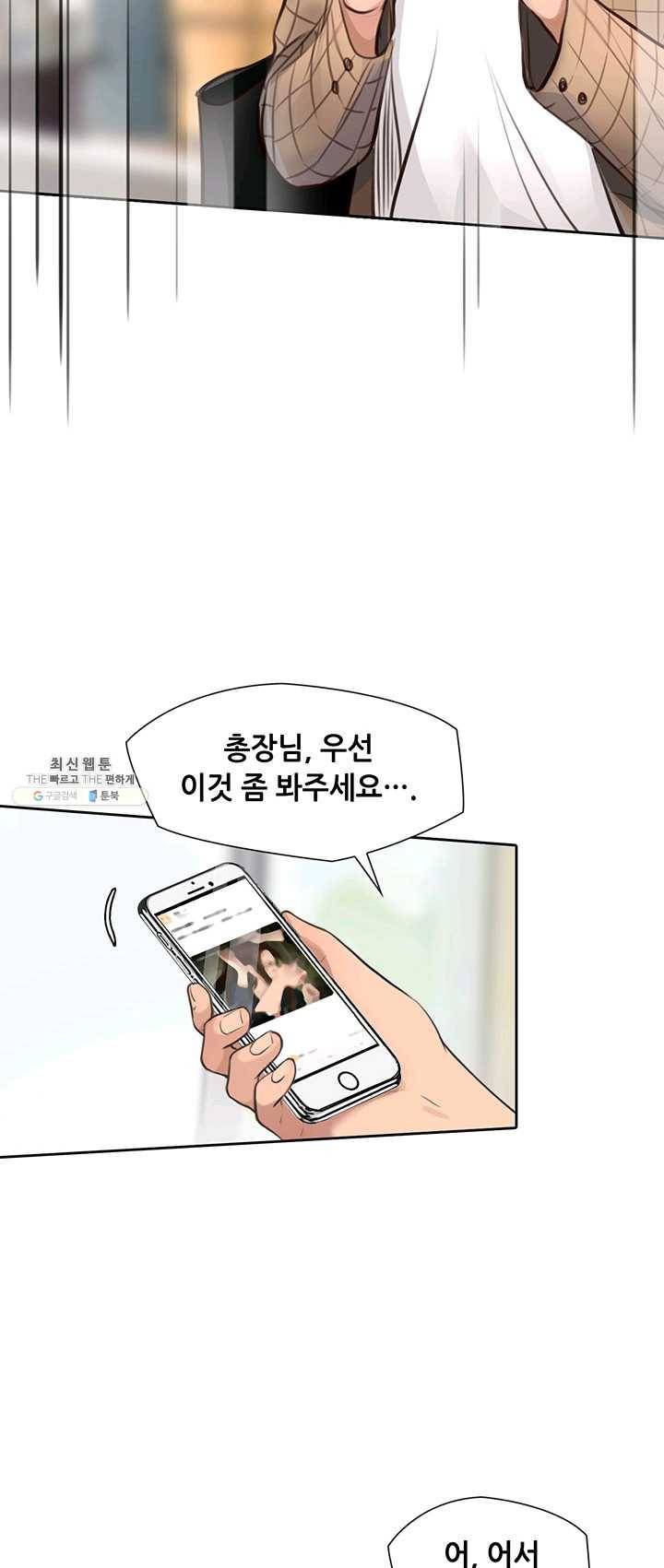 페이크뷰티 46화 26