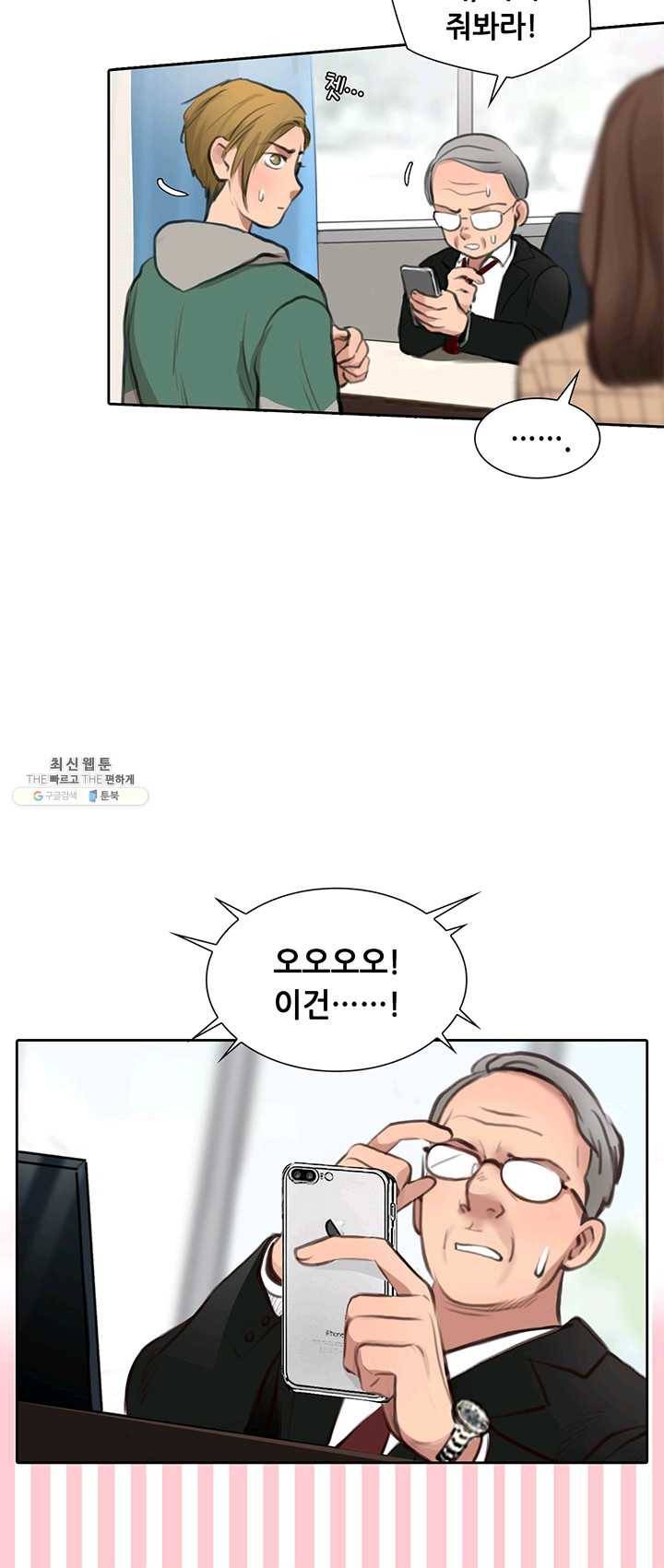 페이크뷰티 46화 27