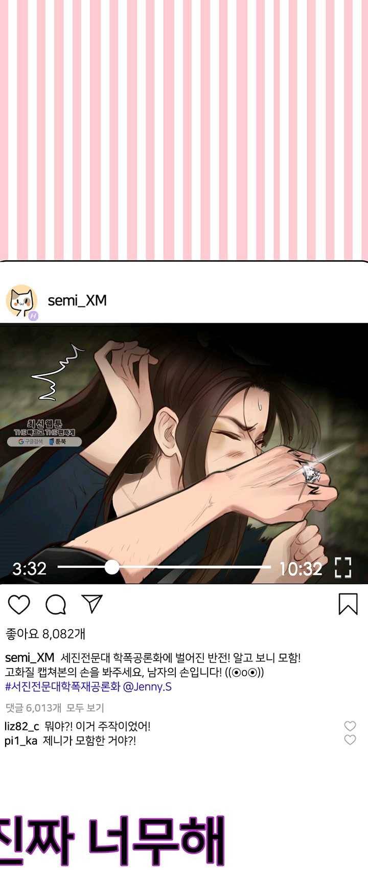 페이크뷰티 46화 28