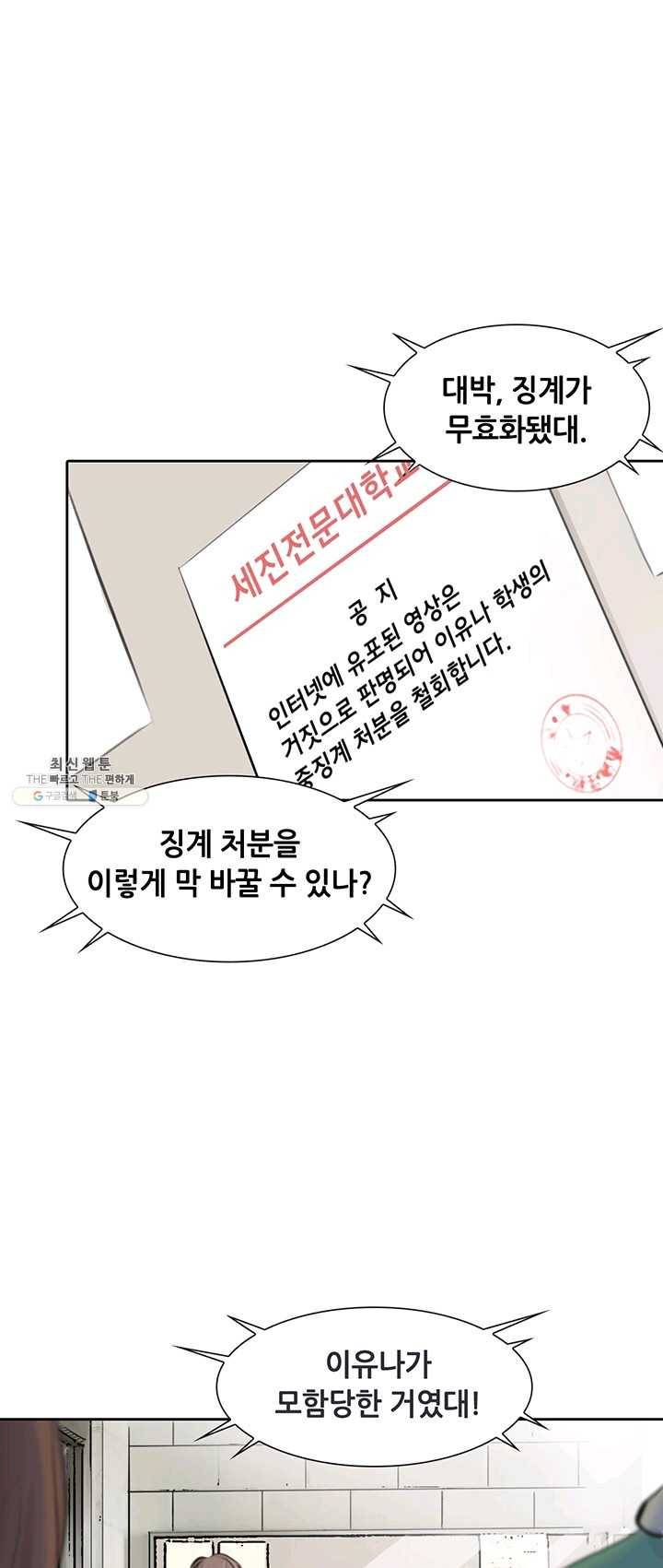 페이크뷰티 46화 32