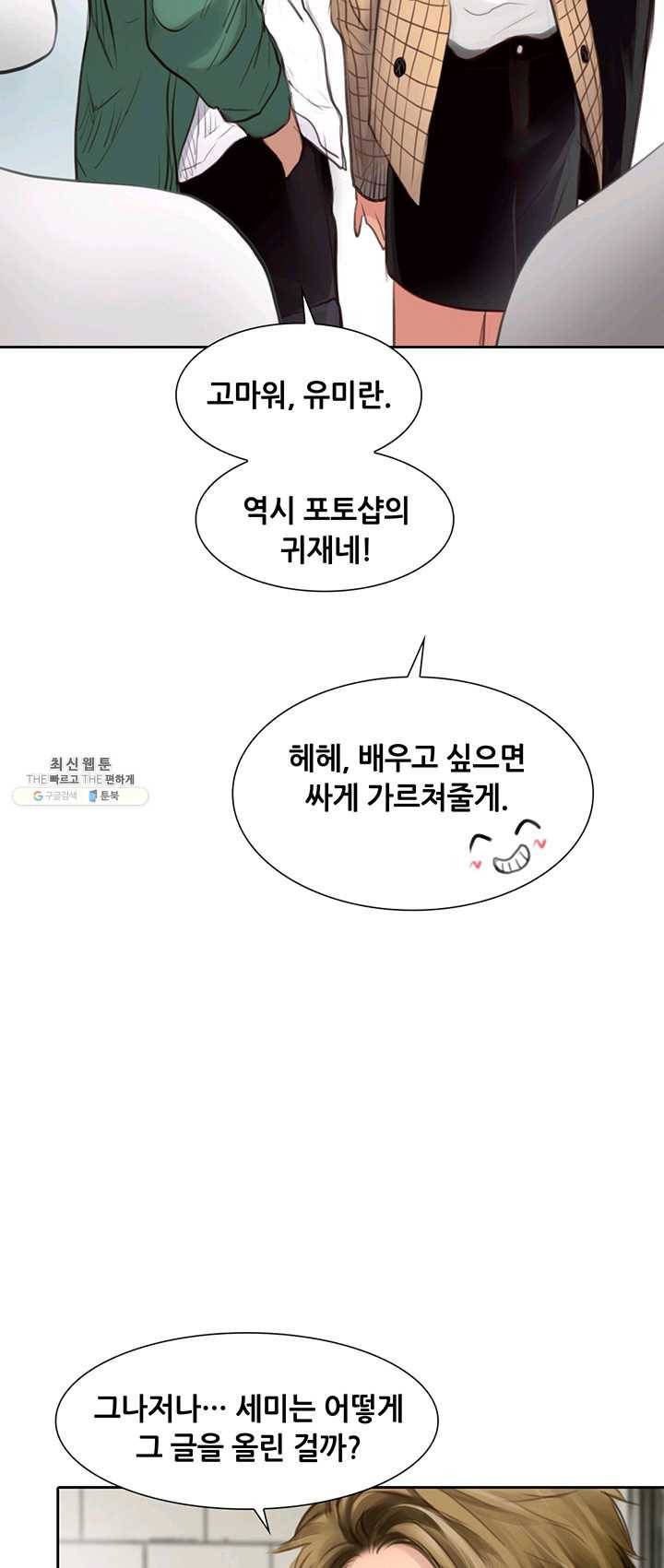페이크뷰티 46화 34
