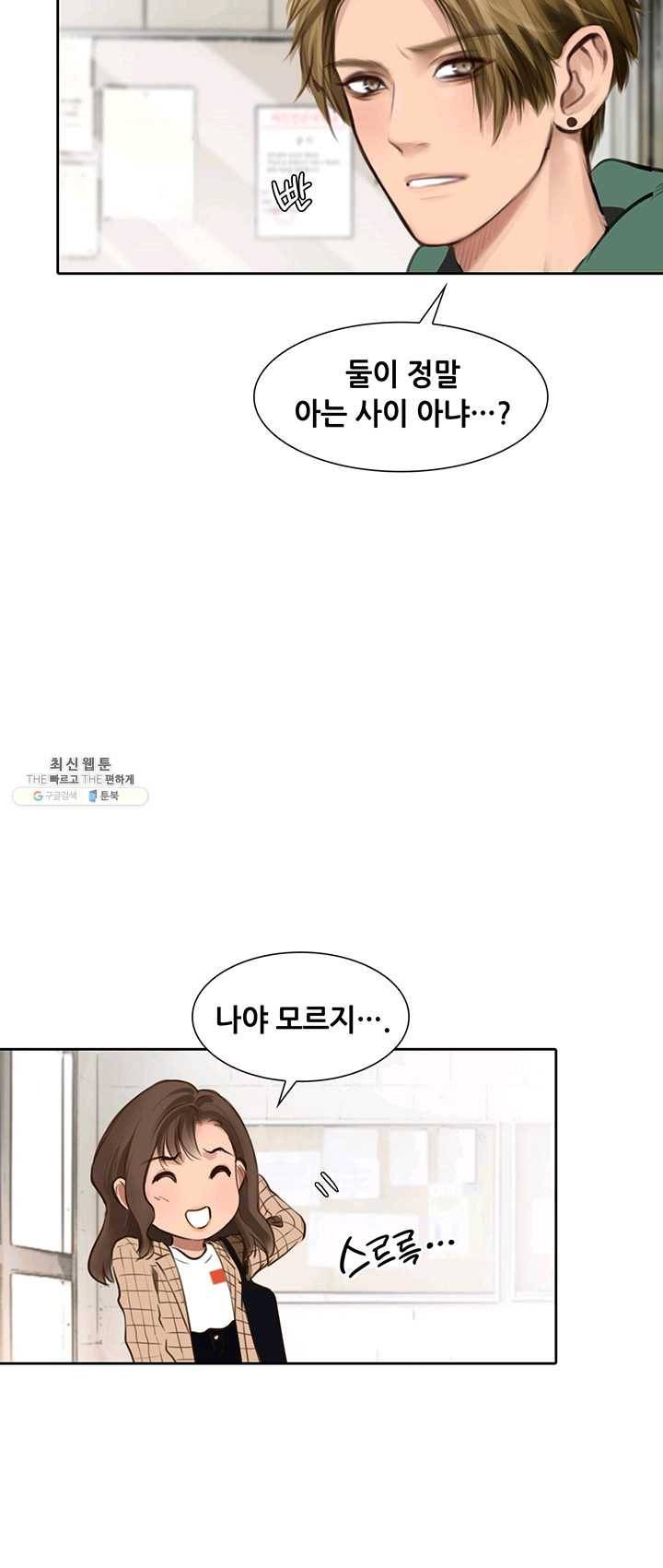 페이크뷰티 46화 35