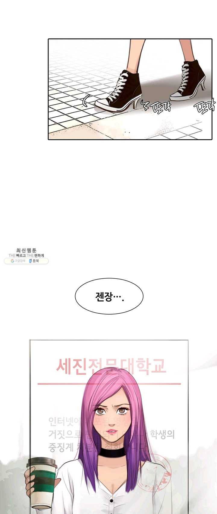 페이크뷰티 46화 37