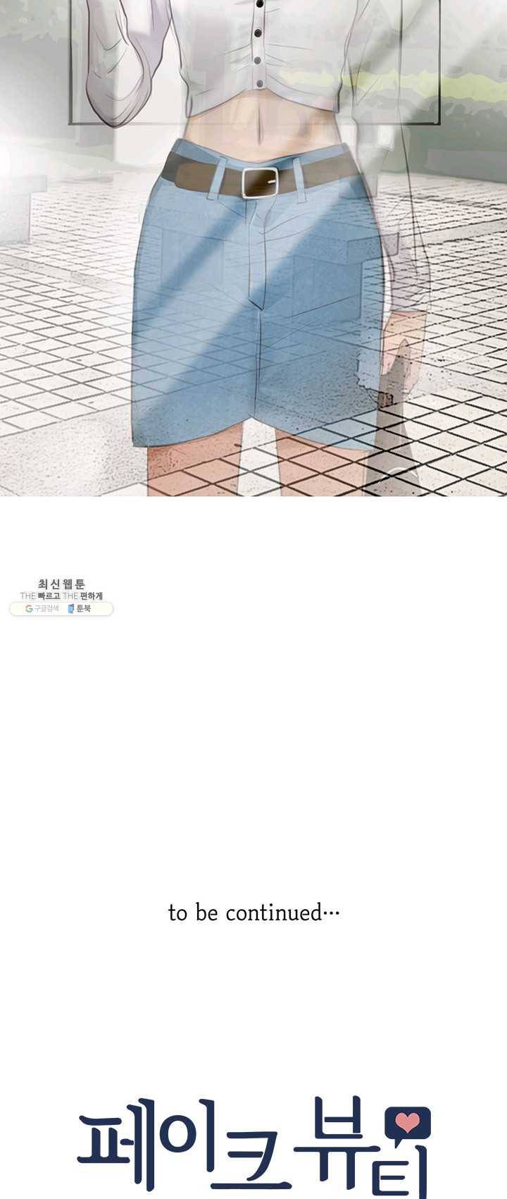 페이크뷰티 46화 38