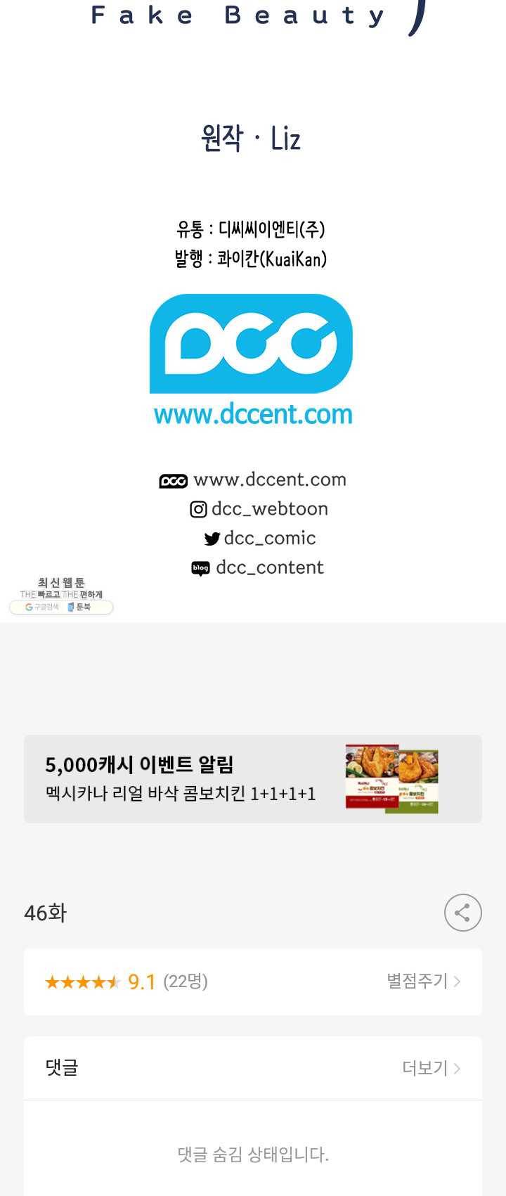 페이크뷰티 46화 39