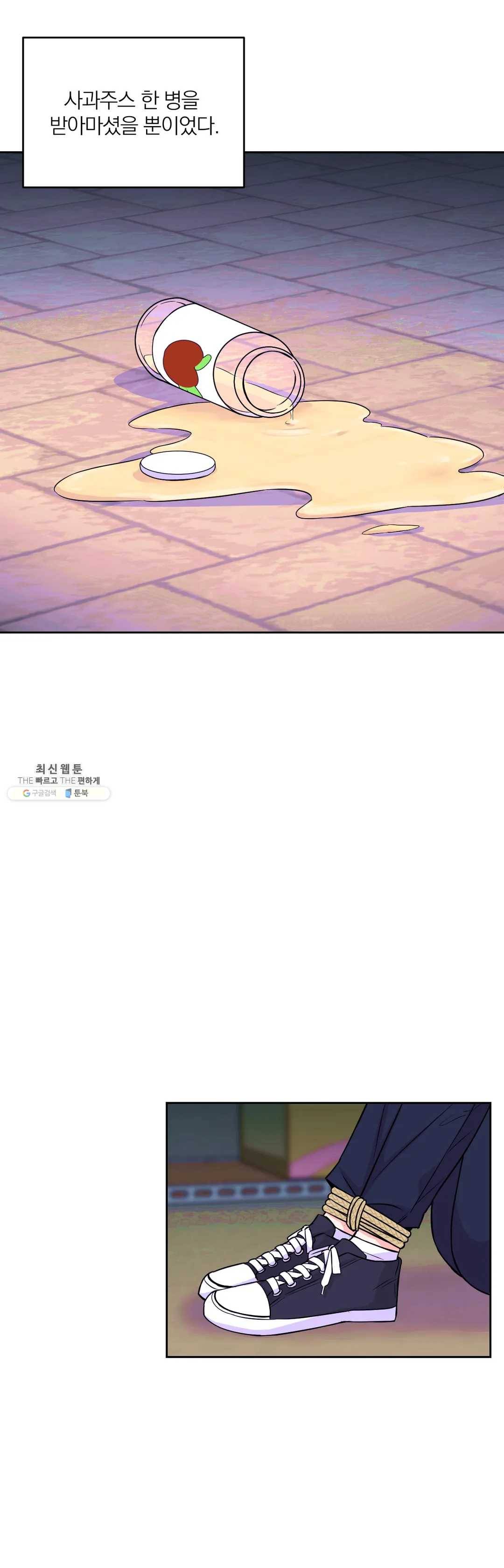 체험! XX의 현장 38화 5