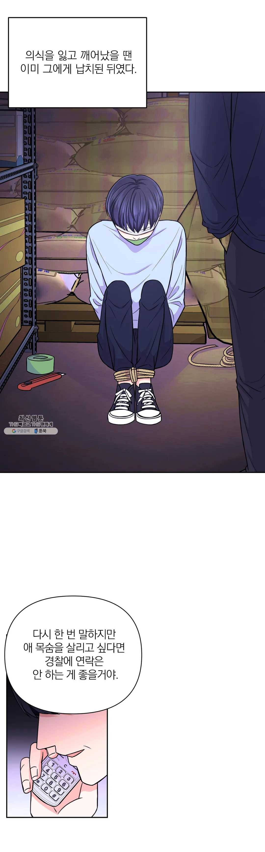 체험! XX의 현장 38화 6