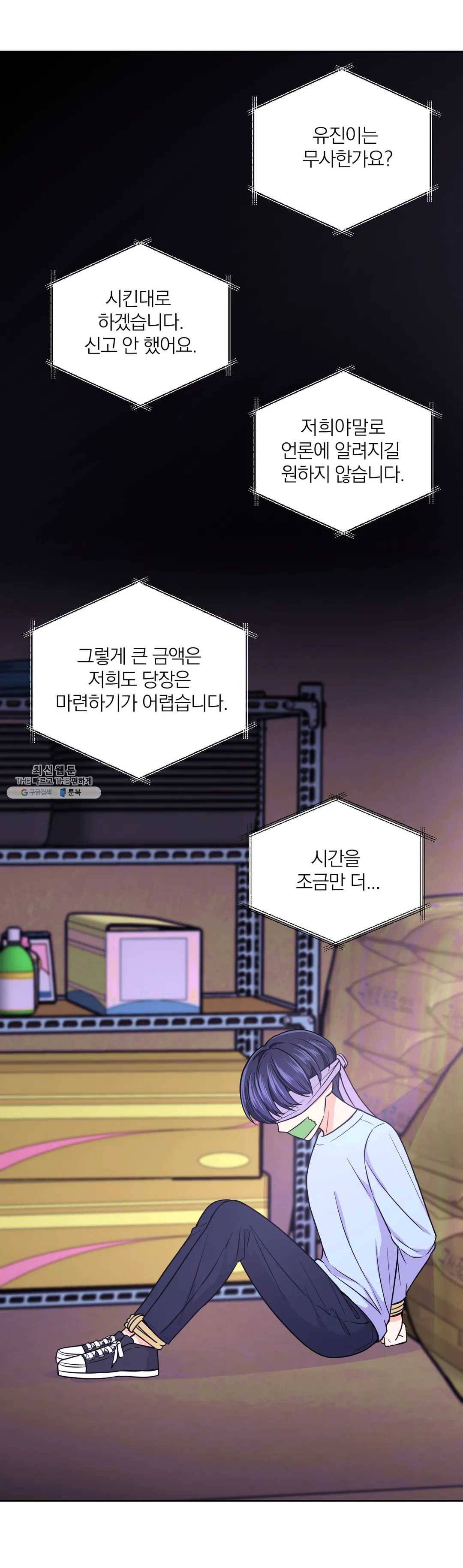 체험! XX의 현장 38화 7