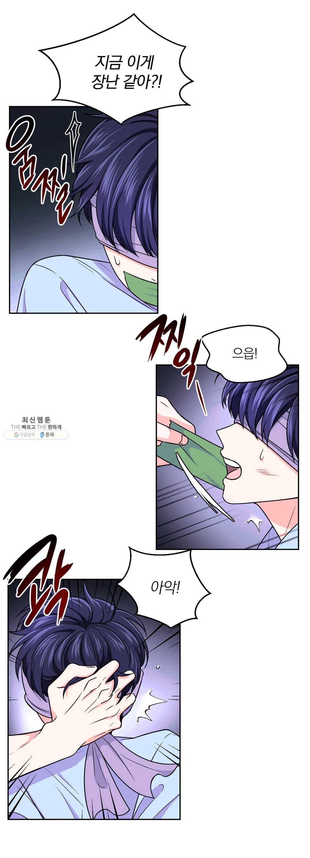 체험! XX의 현장 38화 8