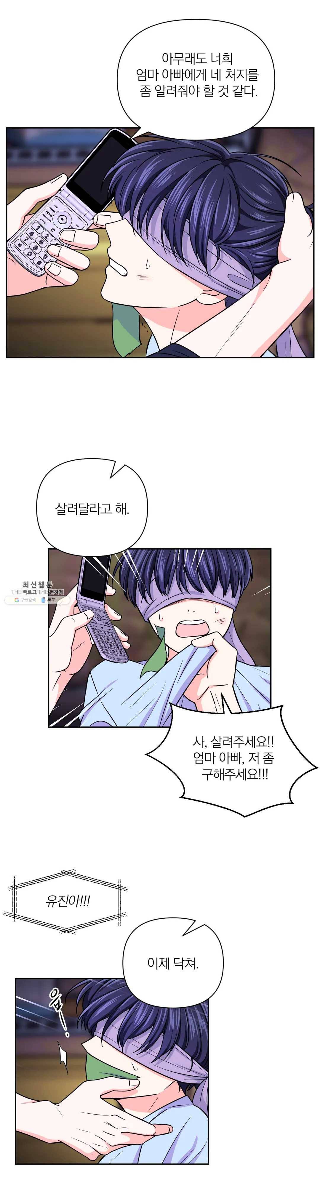 체험! XX의 현장 38화 9