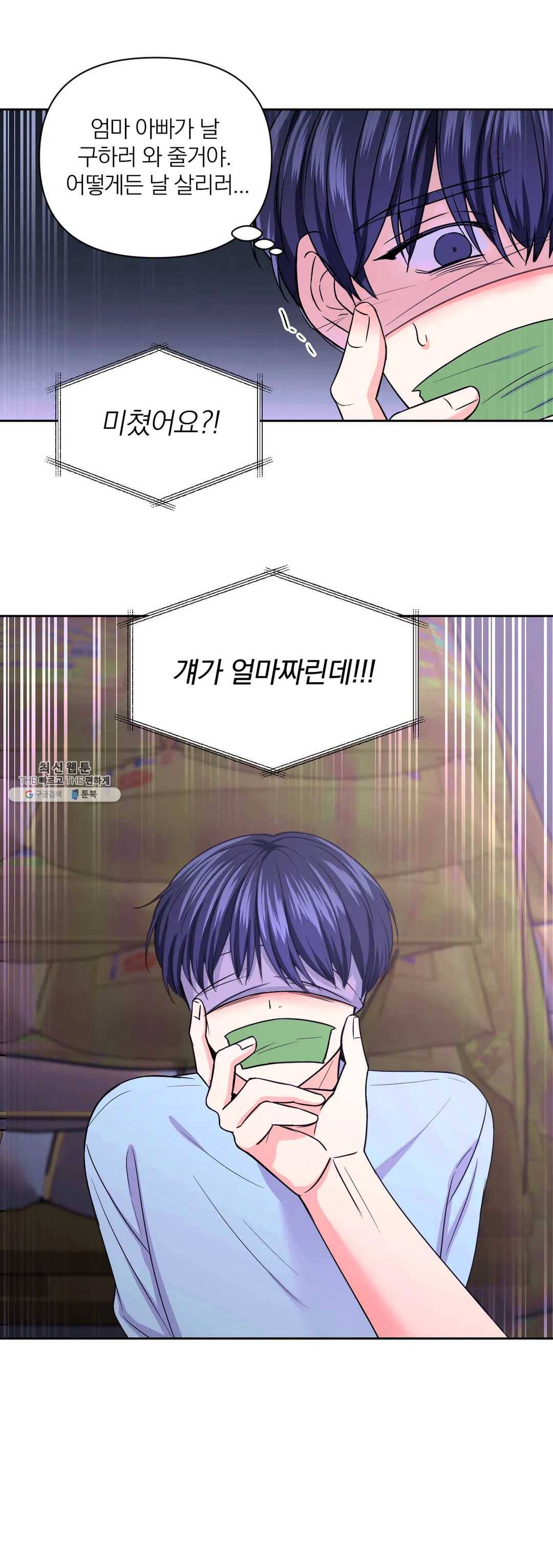 체험! XX의 현장 38화 11