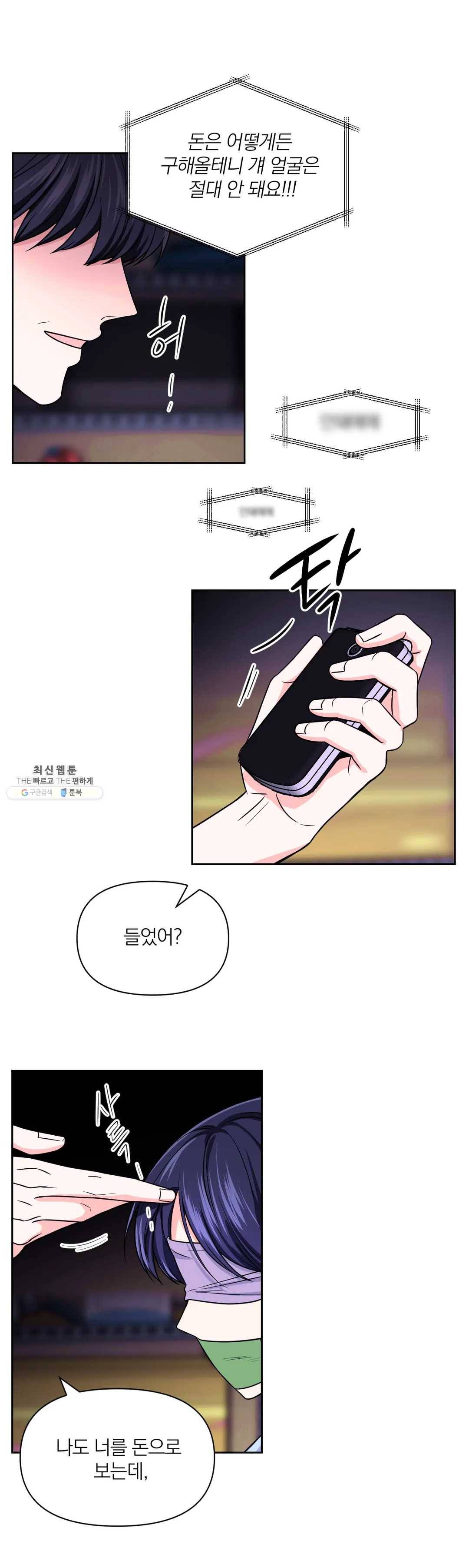 체험! XX의 현장 38화 12