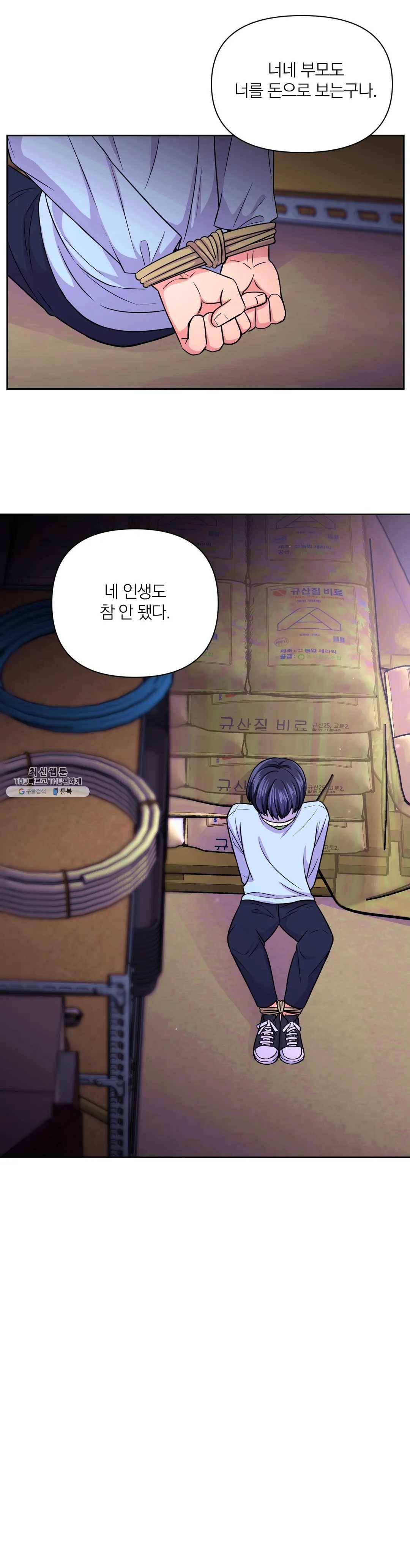 체험! XX의 현장 38화 13