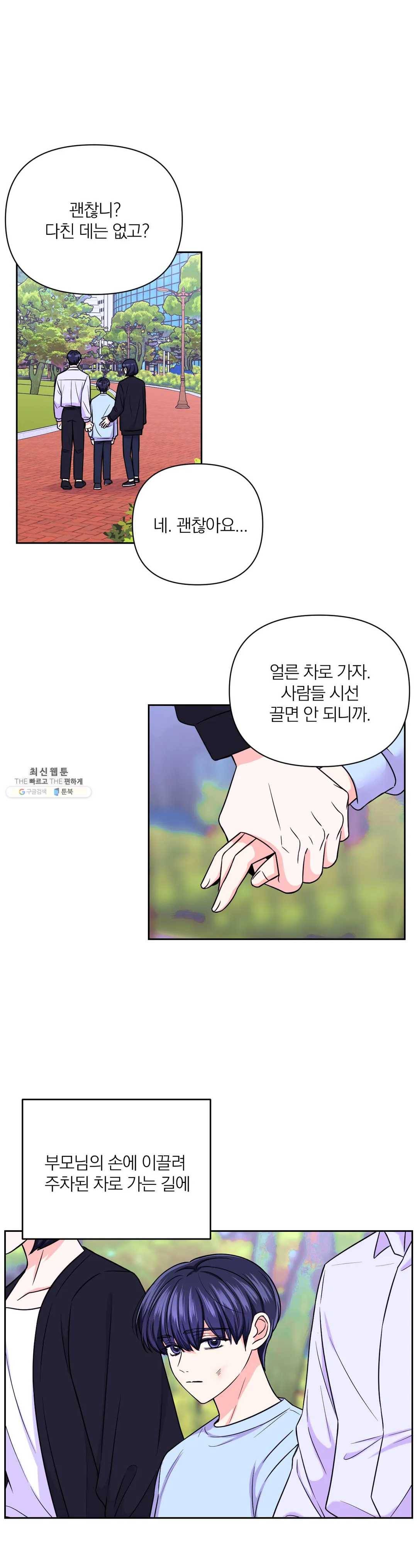 체험! XX의 현장 38화 17
