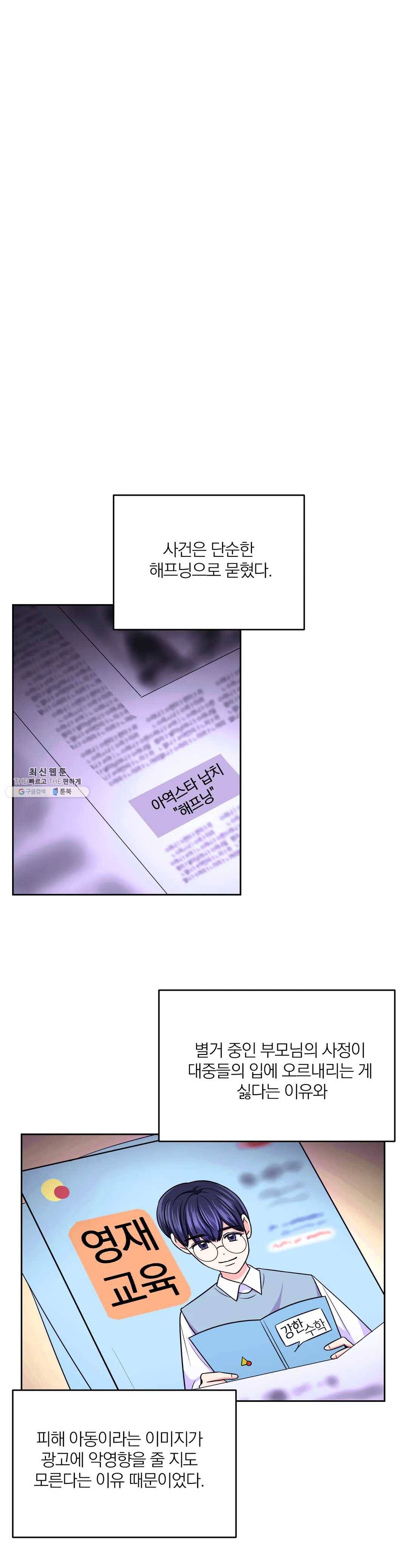체험! XX의 현장 38화 20