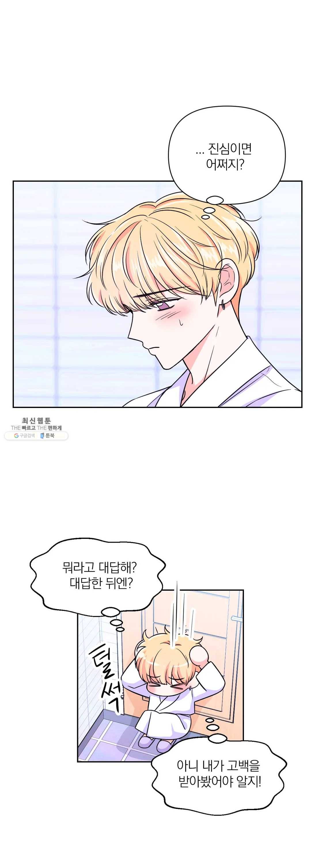 체험! XX의 현장 38화 28