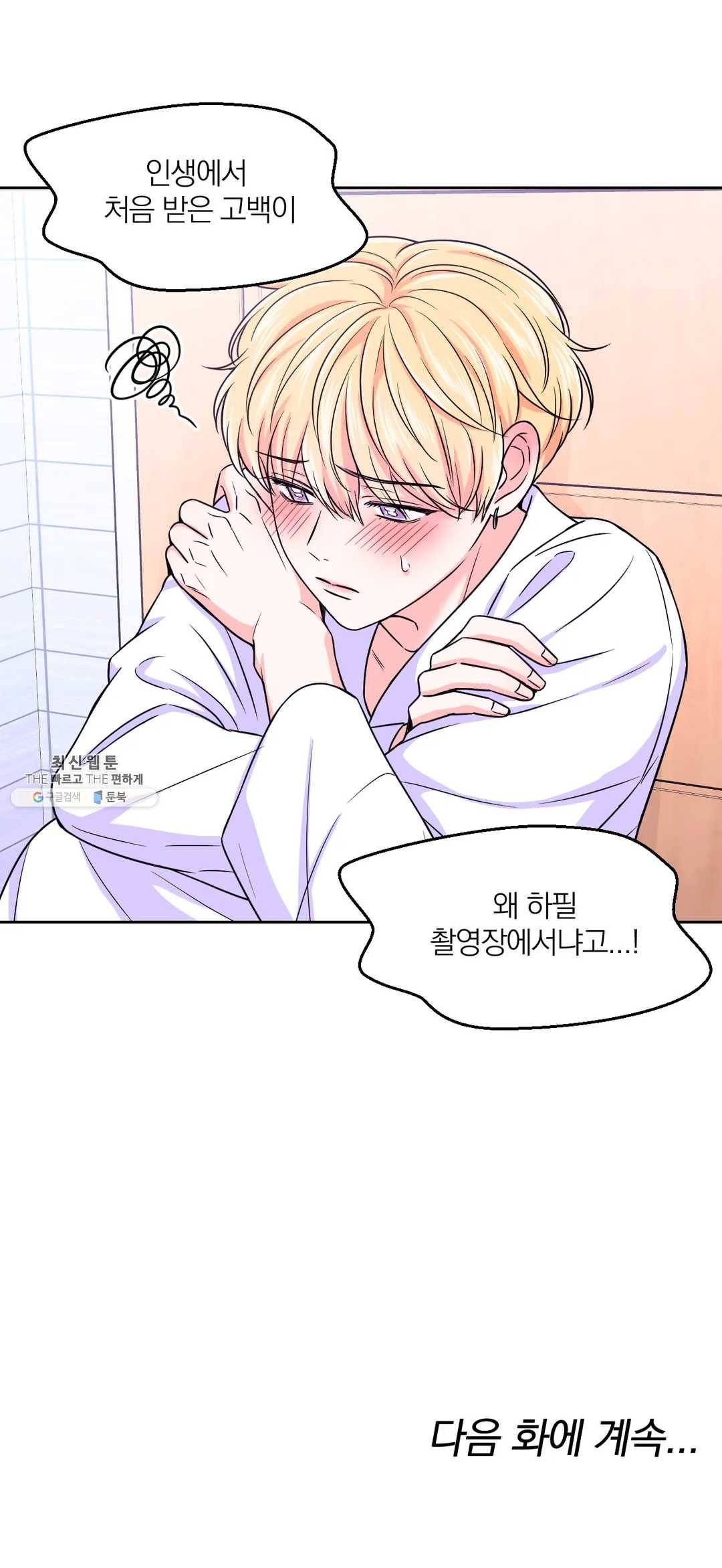 체험! XX의 현장 38화 29