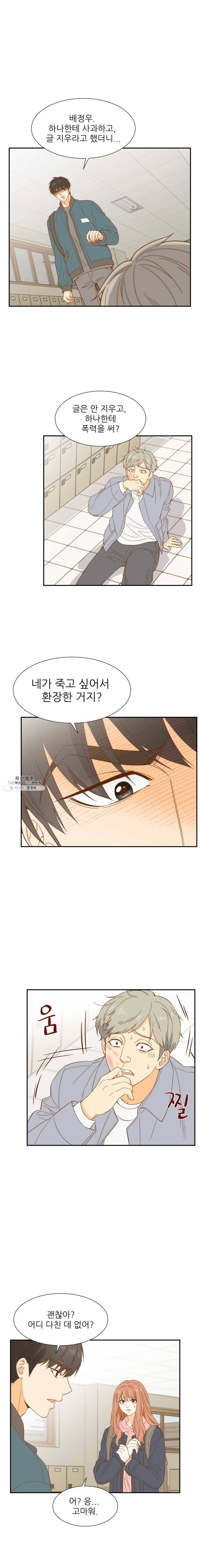 선택은 하나16화 1