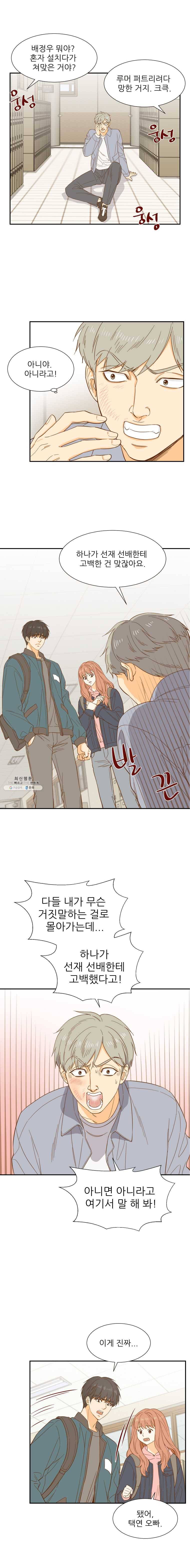 선택은 하나16화 2