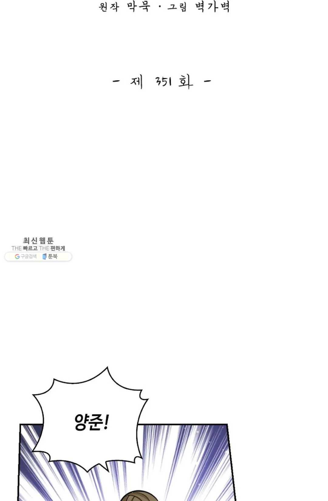 무련전봉 351화 2