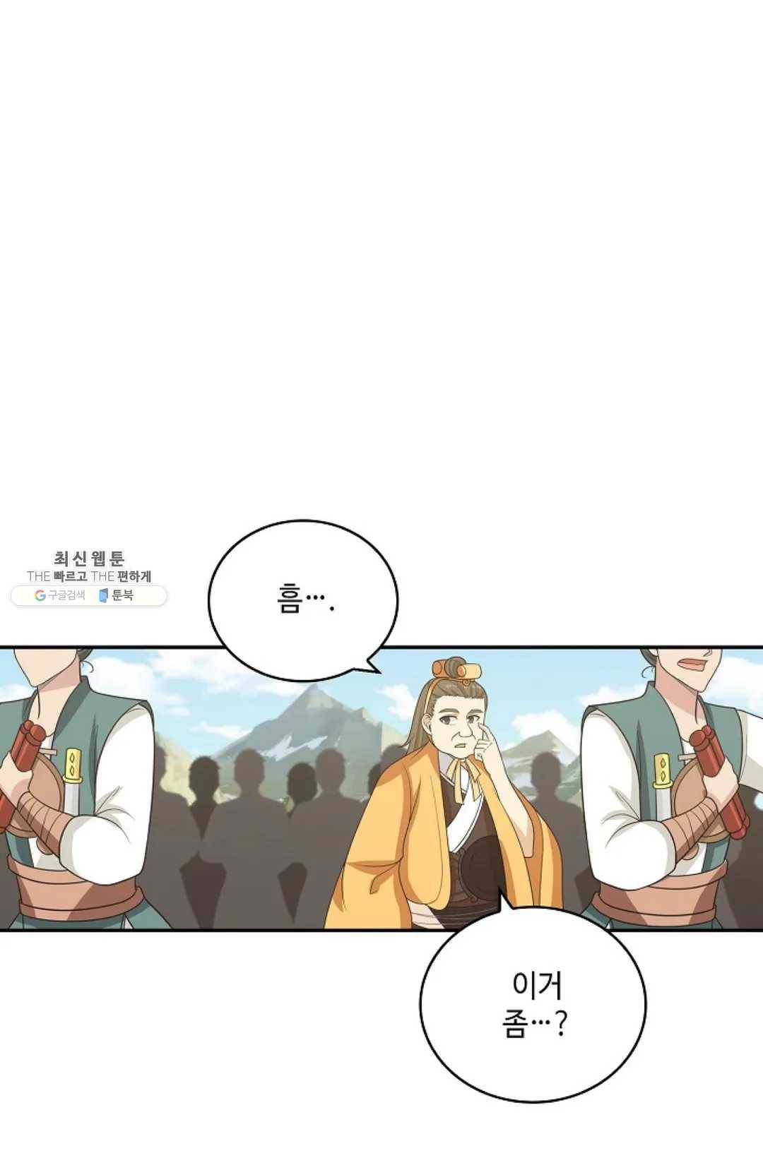 무련전봉 351화 12