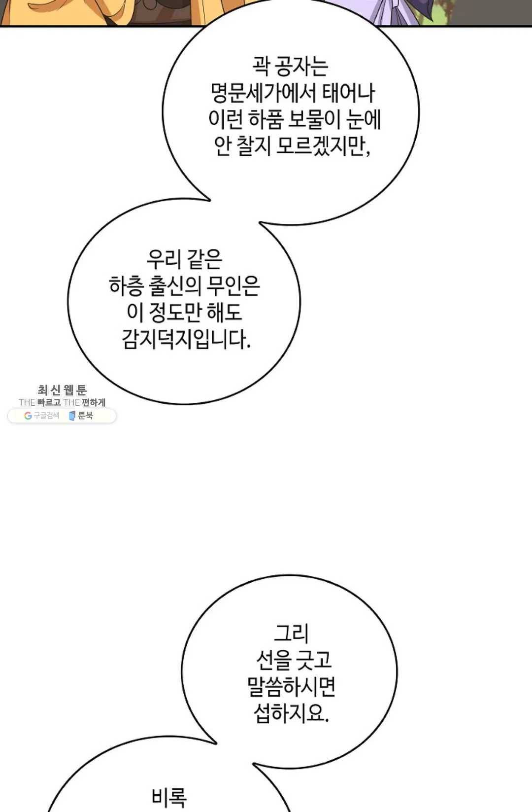 무련전봉 351화 14