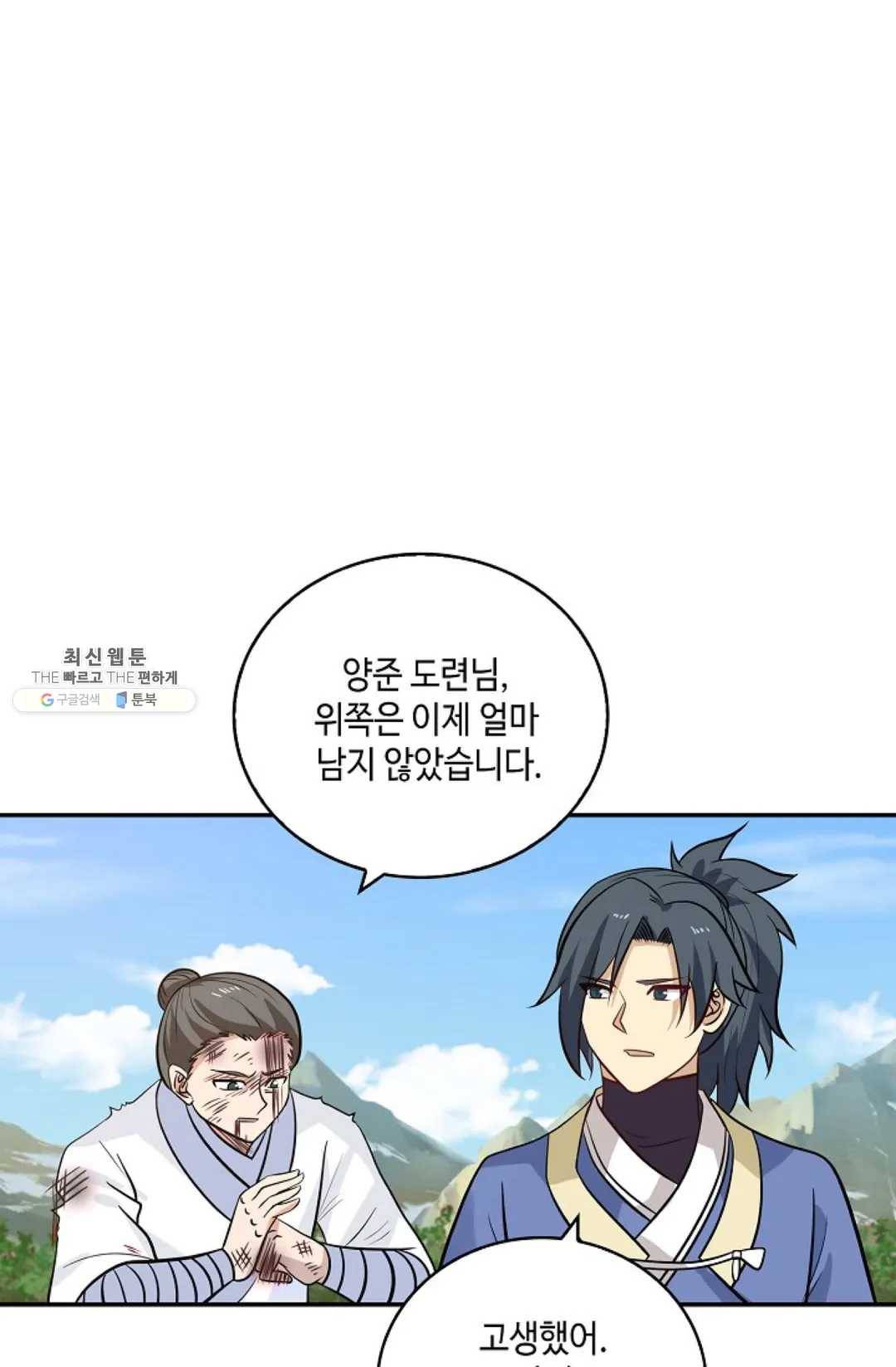 무련전봉 351화 40