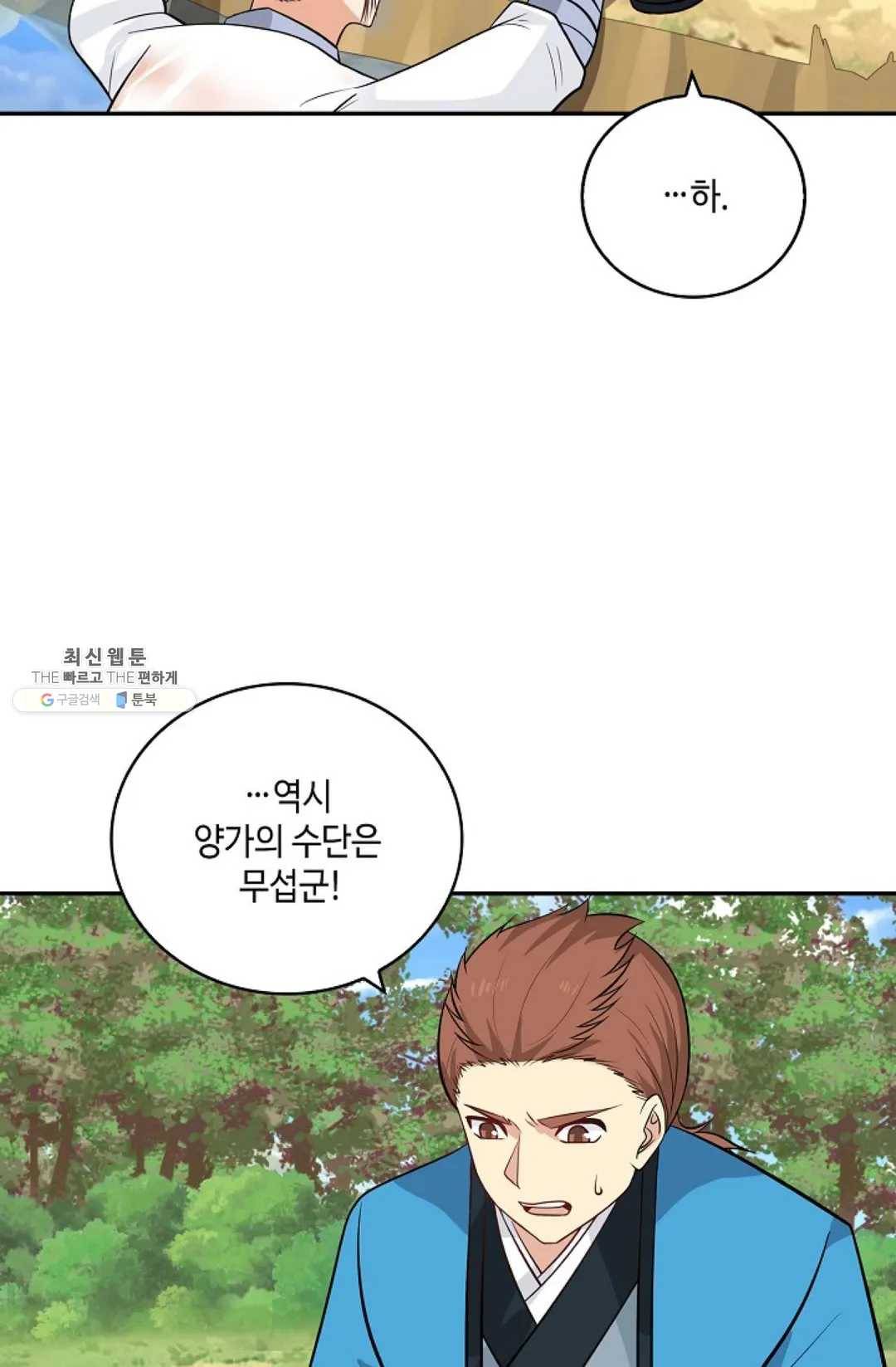 무련전봉 351화 42