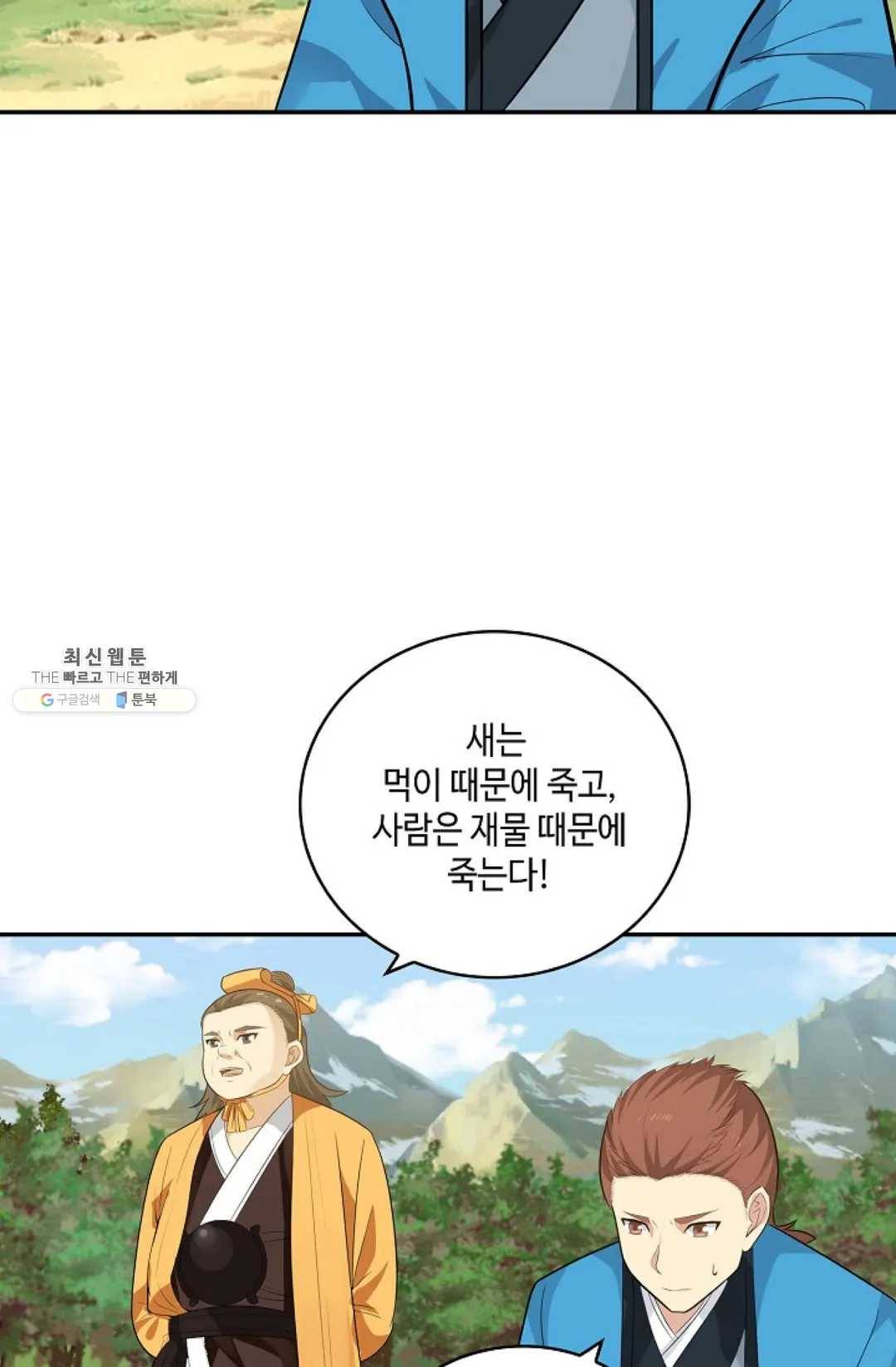 무련전봉 351화 43