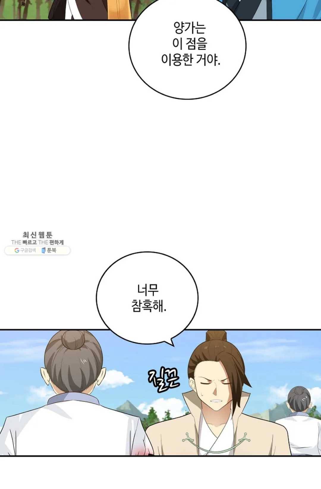 무련전봉 351화 44