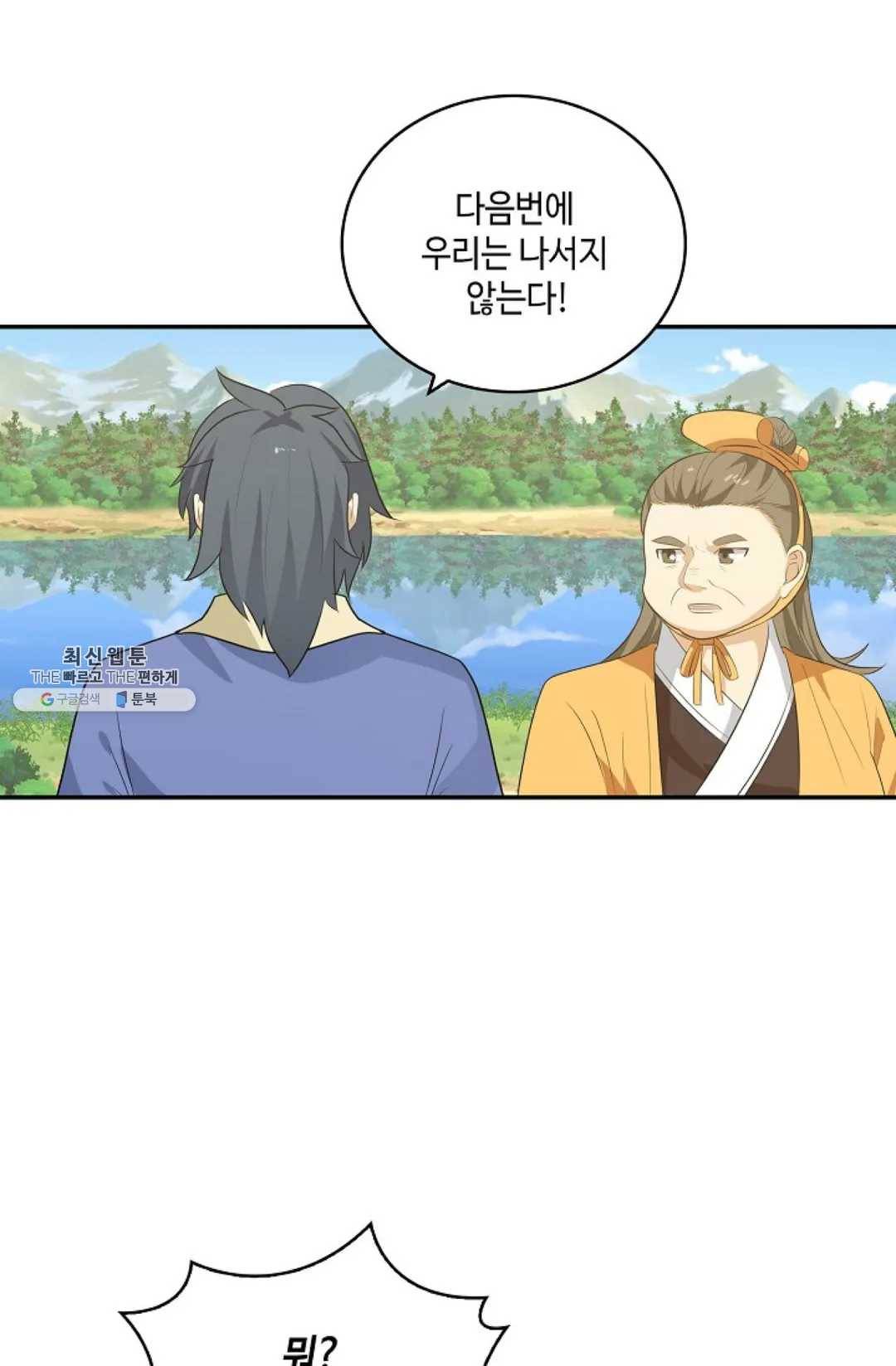 무련전봉 351화 51