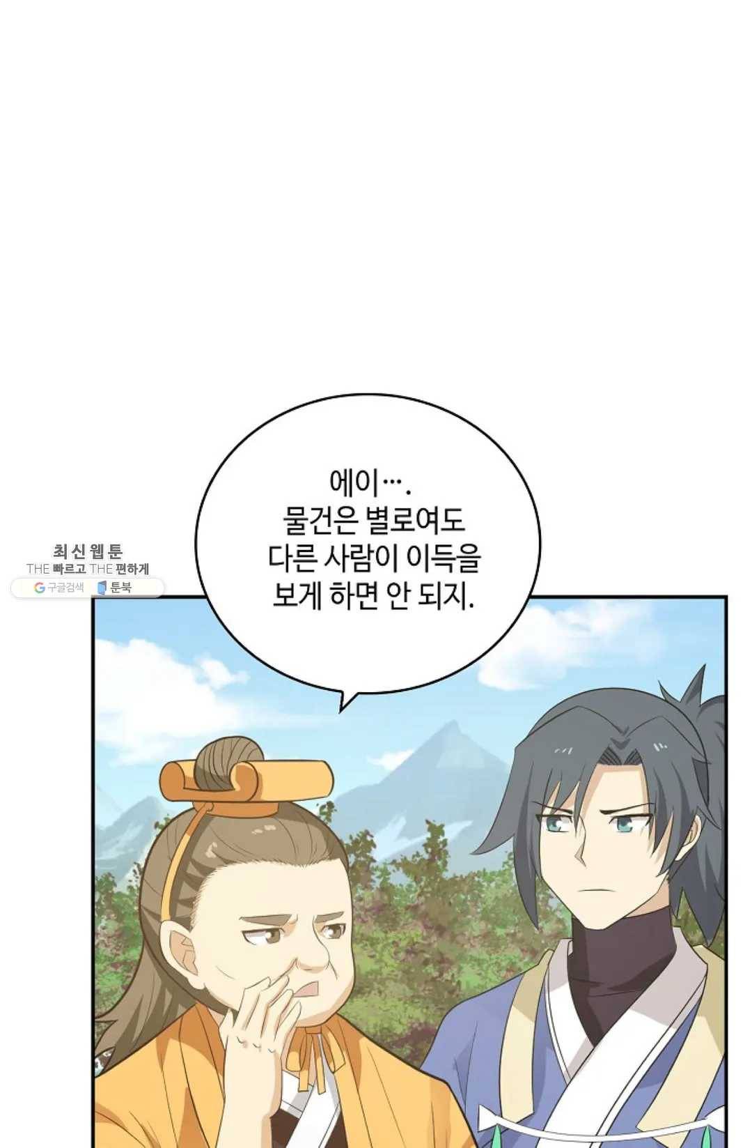 무련전봉 351화 53