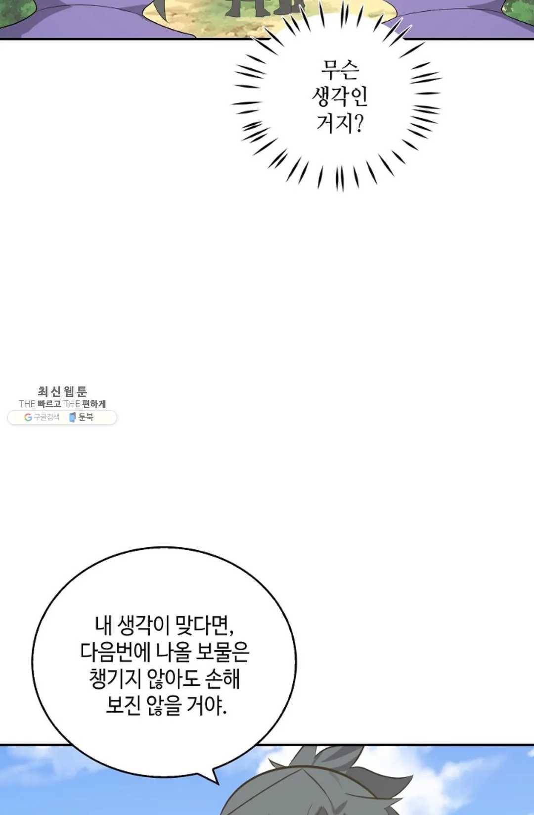 무련전봉 351화 55