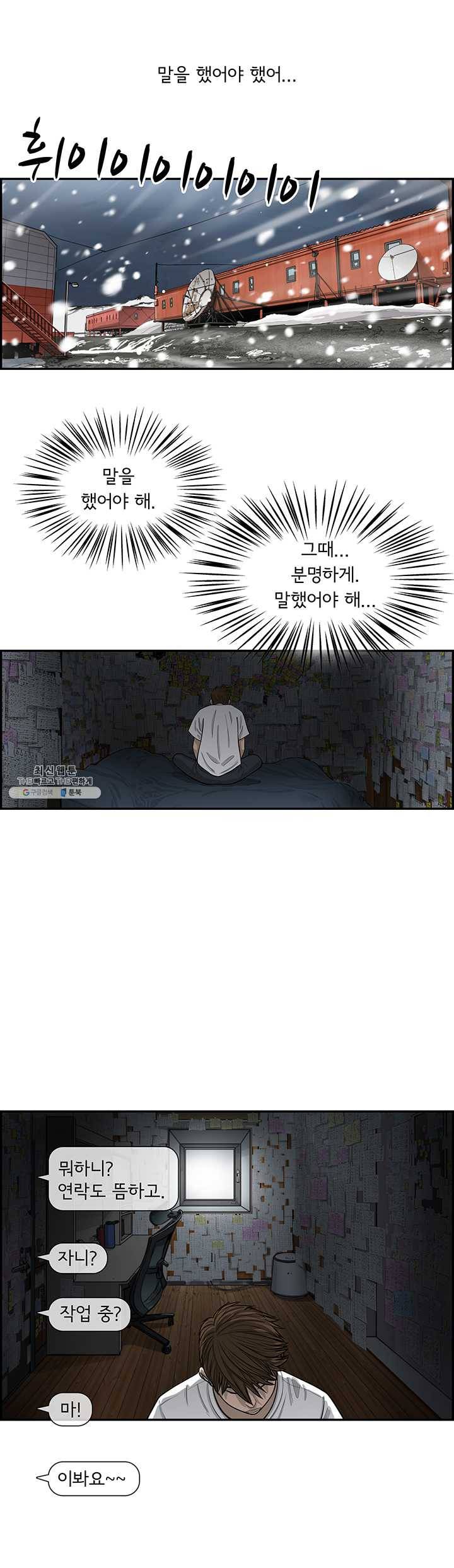 어린(물고기 비늘) 62화 3