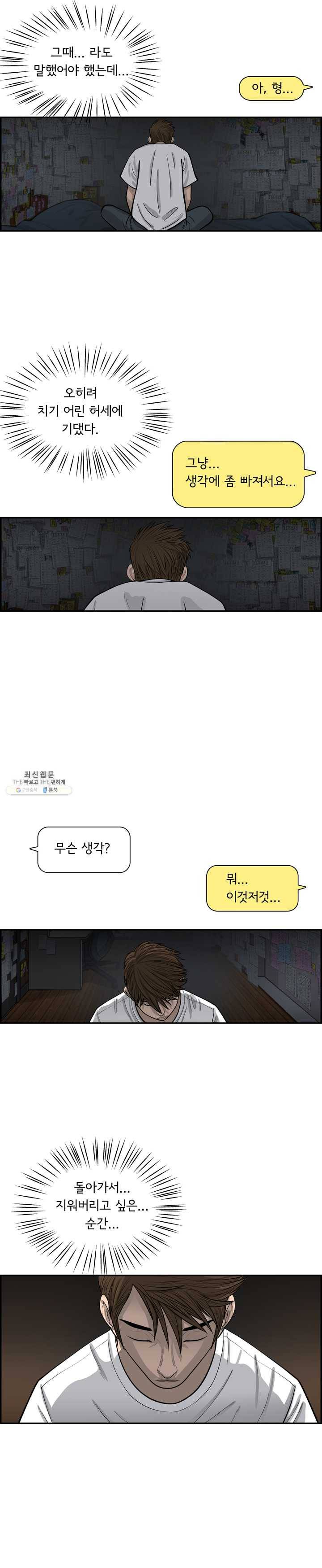 어린(물고기 비늘) 62화 4