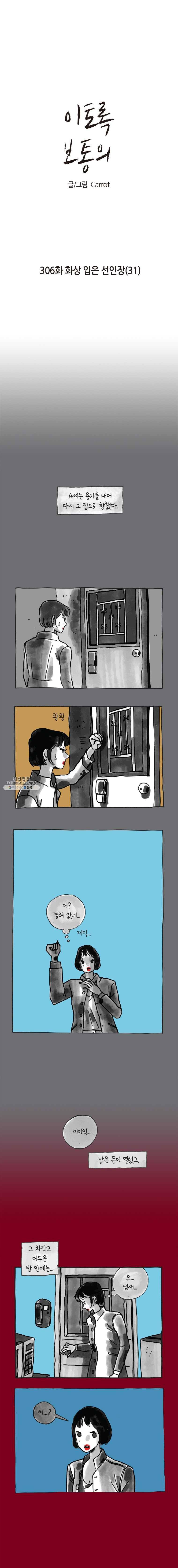 이토록 보통의 306화 화상 입은 선인장(31) 1