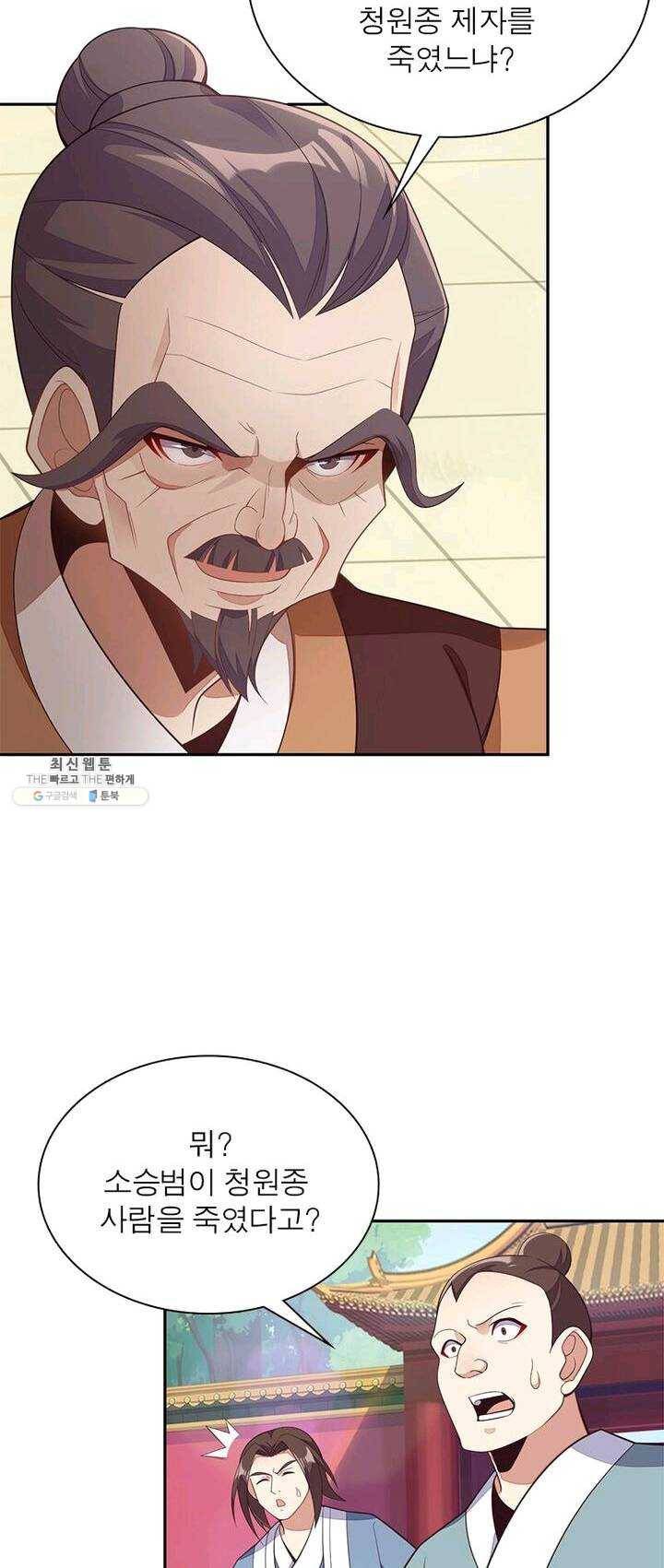 상제강림 43화 6
