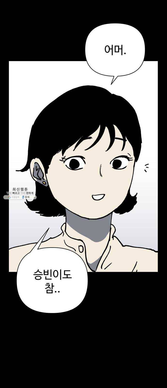 2-3승강장 9화 4