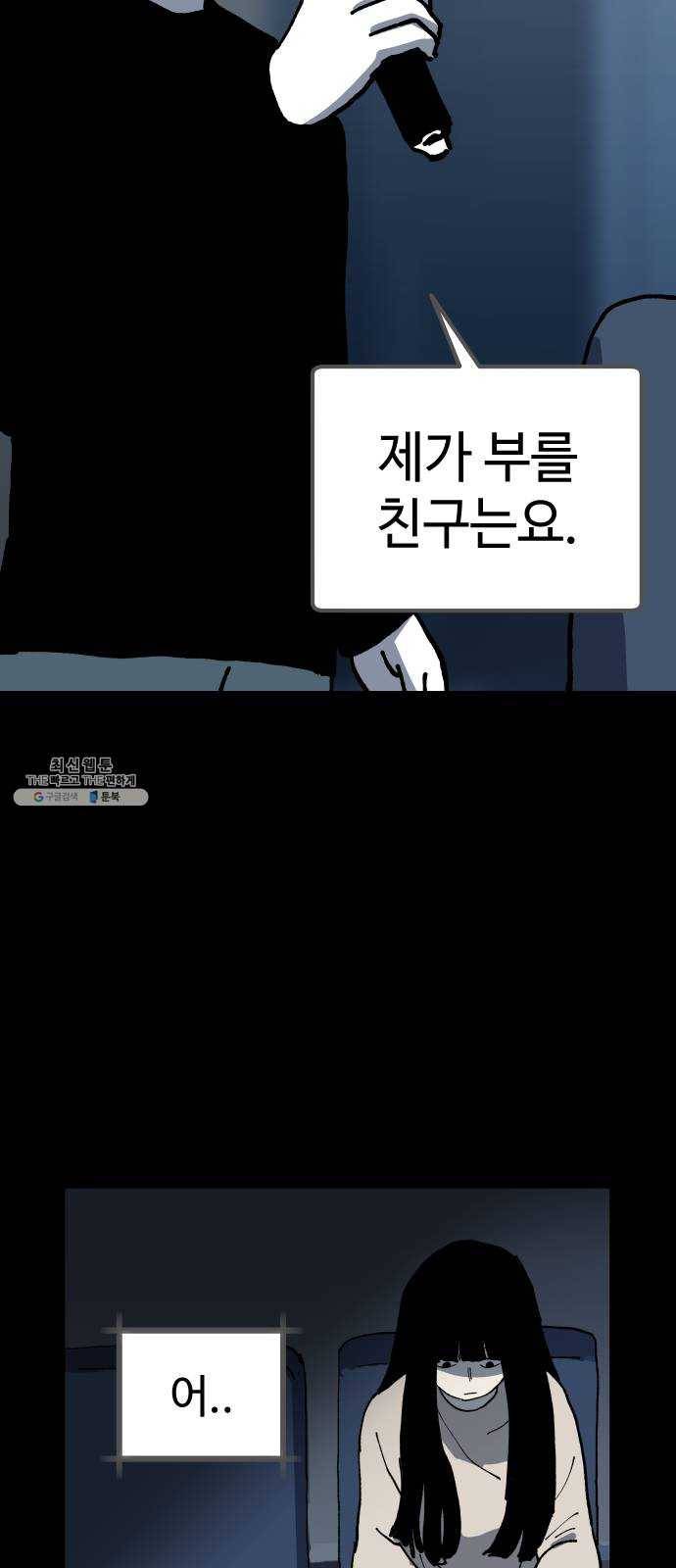 2-3승강장 9화 8