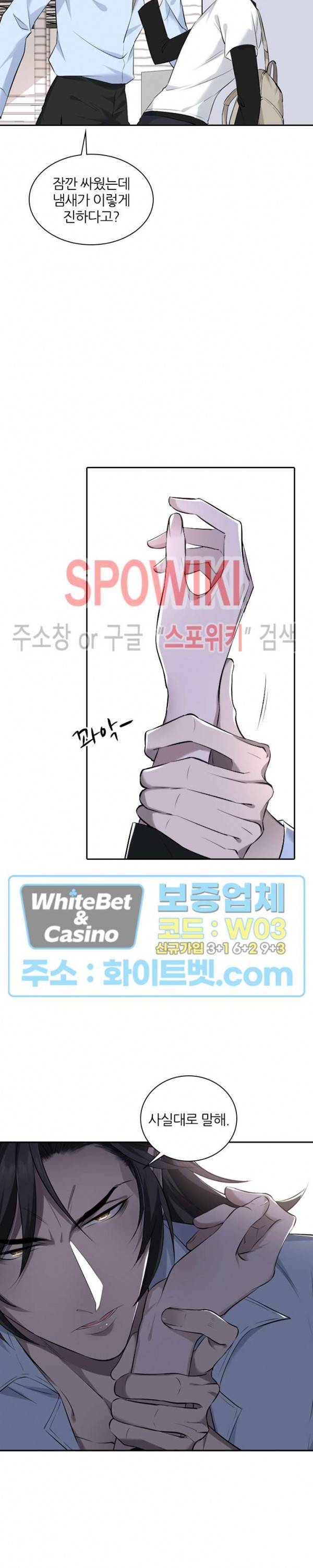 아웃 오브 컨트롤 20화 2