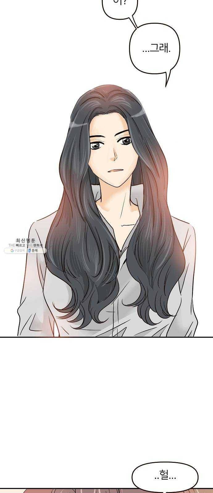 안녕, 이바다씨 47화 2