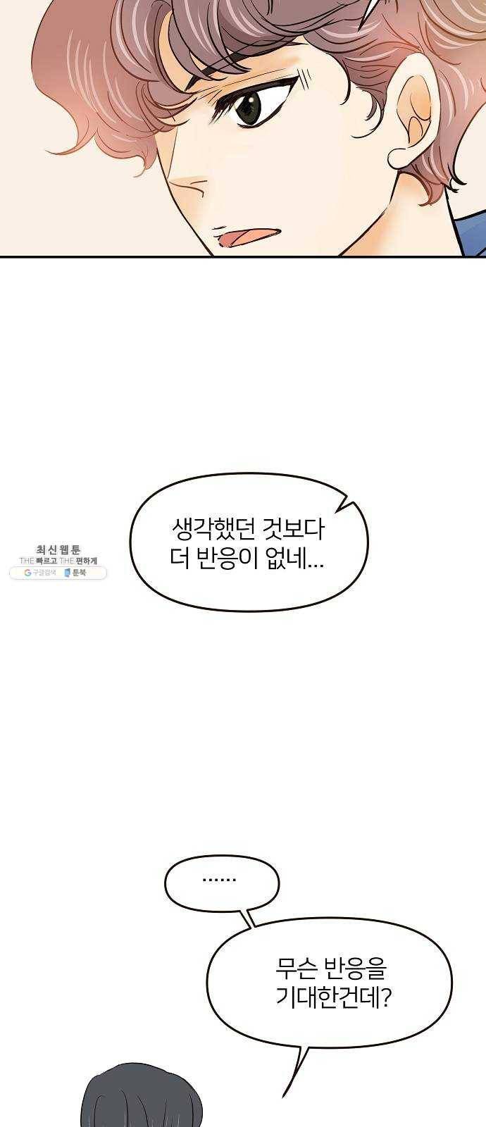 안녕, 이바다씨 47화 3