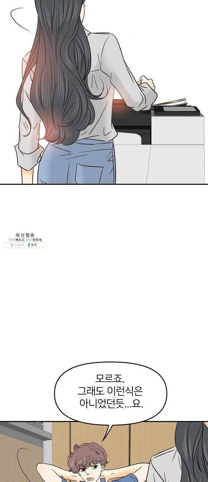 안녕, 이바다씨 47화 4