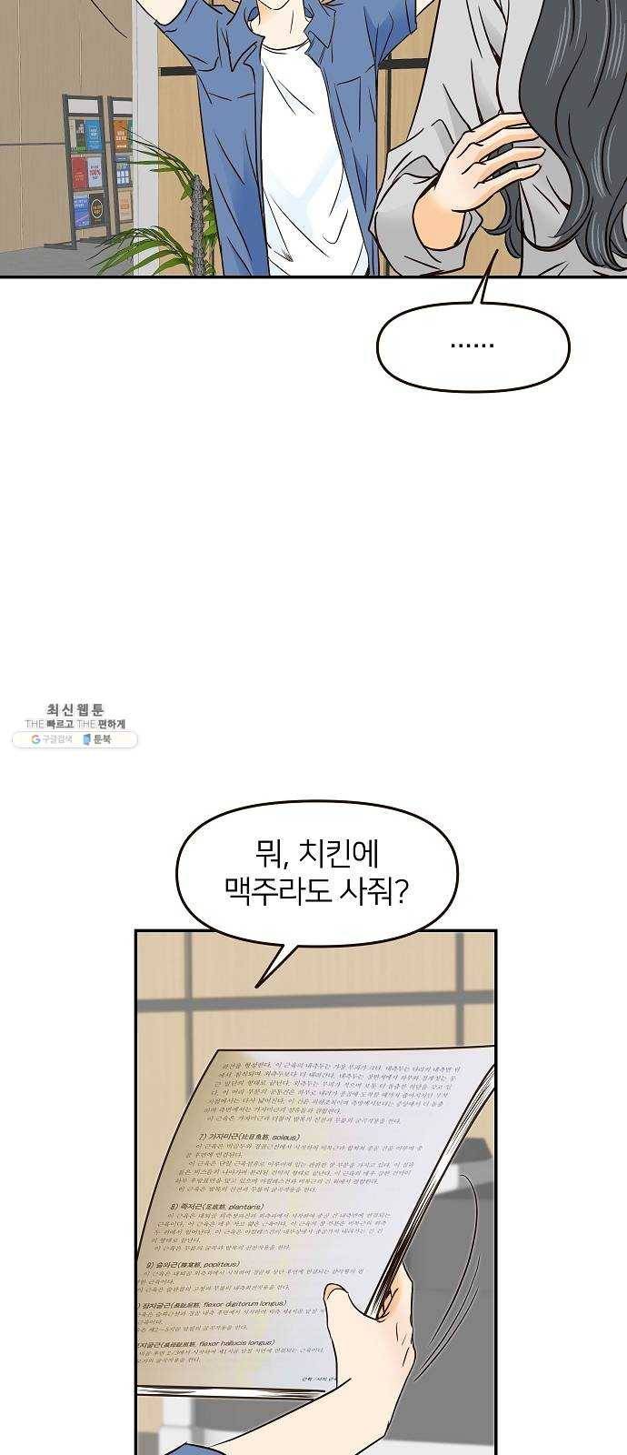 안녕, 이바다씨 47화 5