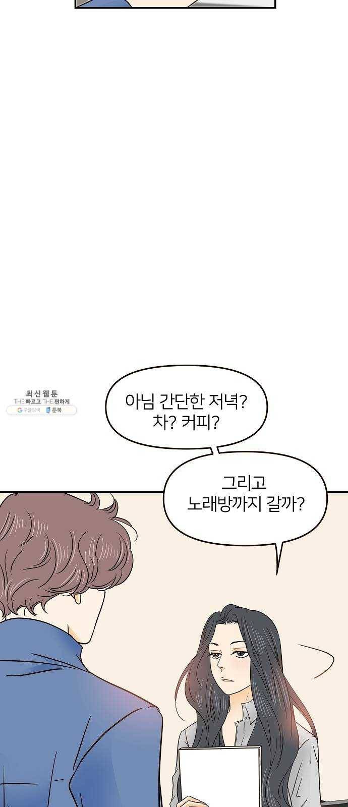 안녕, 이바다씨 47화 6