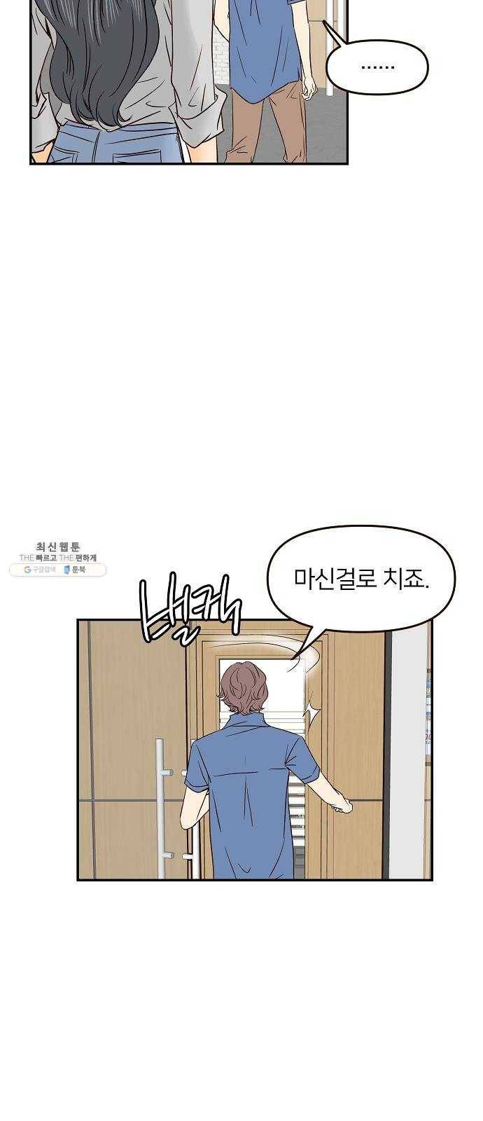 안녕, 이바다씨 47화 9