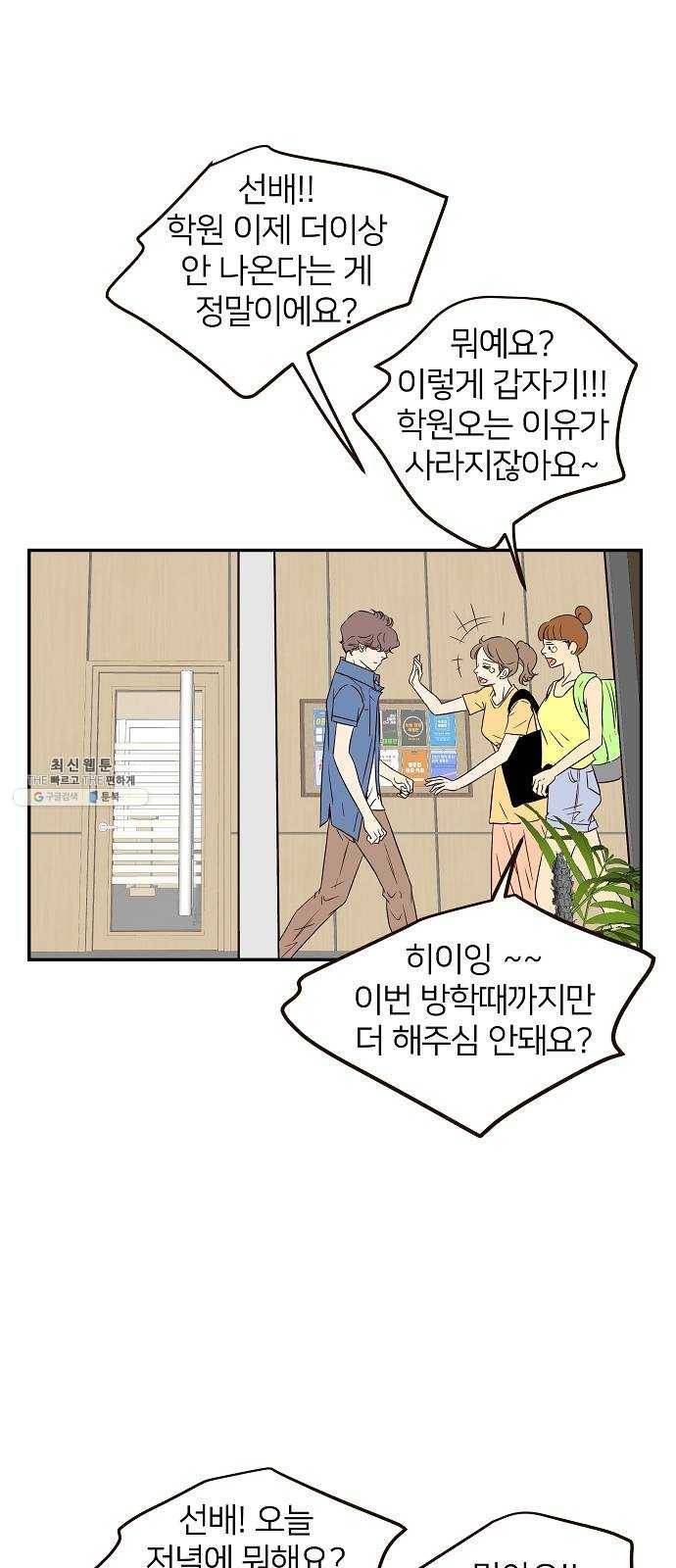 안녕, 이바다씨 47화 10
